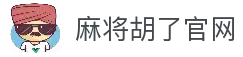 麻将胡了 - PG电子中国官网 - PGSoft